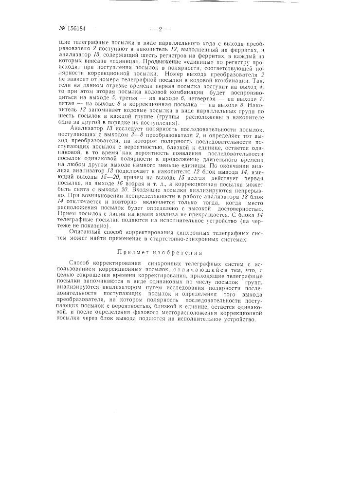 Патент ссср  156184 (патент 156184)