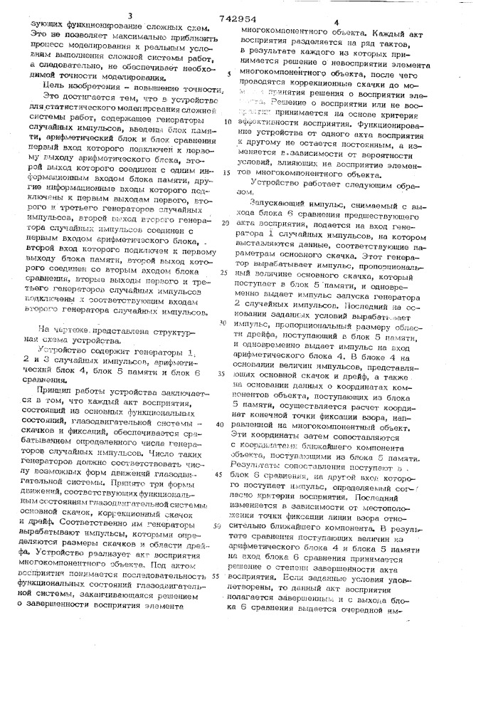 Устройство для статистического моделирования сложной системы работ (патент 742954)