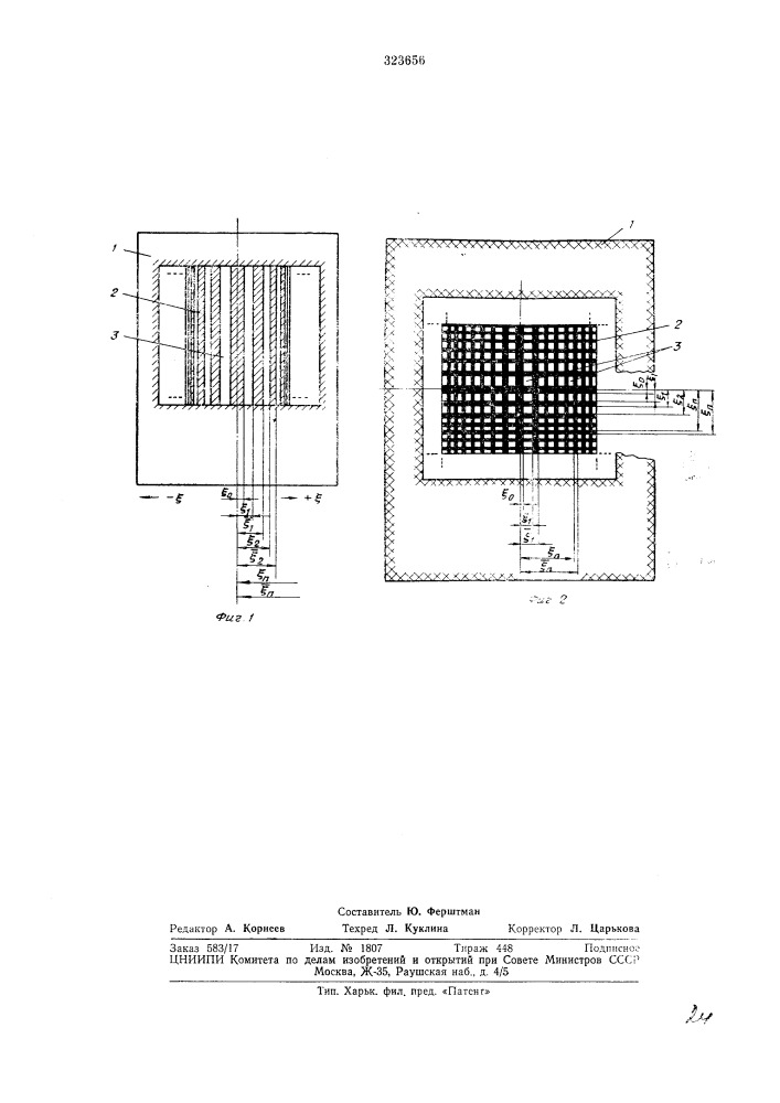 Зонная пластина (патент 323656)