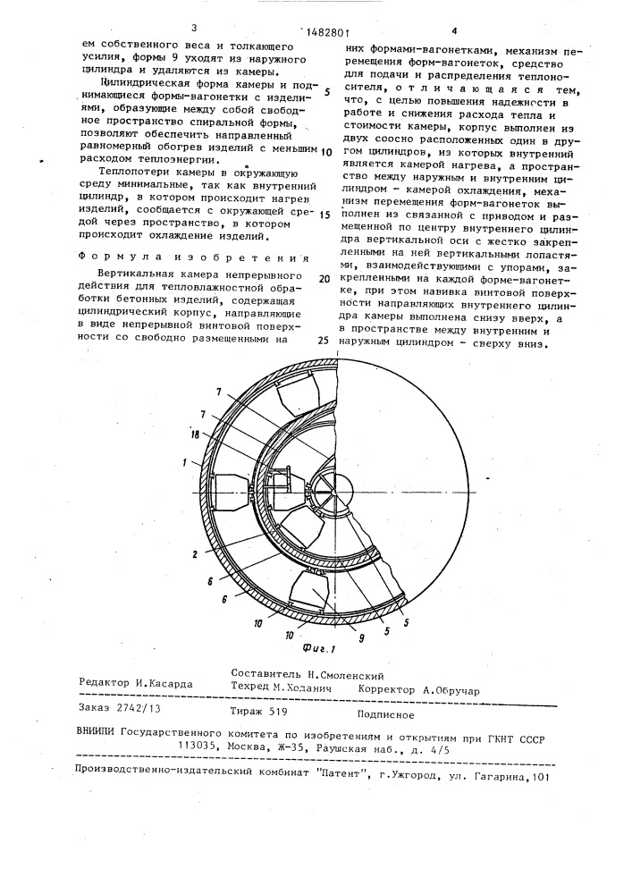 Вертикальная камера непрерывного действия для тепловлажностной обработки бетонных изделий (патент 1482801)