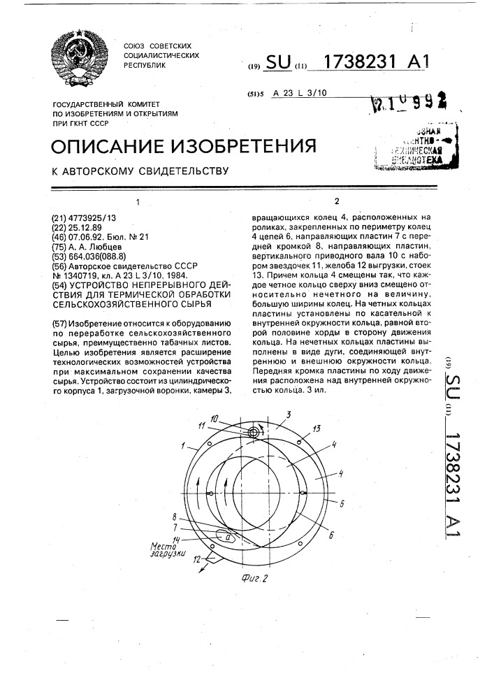 Устройство непрерывного действия для термической обработки сельскохозяйственного сырья (патент 1738231)
