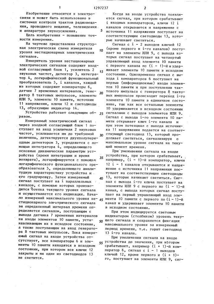 Измеритель уровня нестационарных электрических сигналов (патент 1297237)