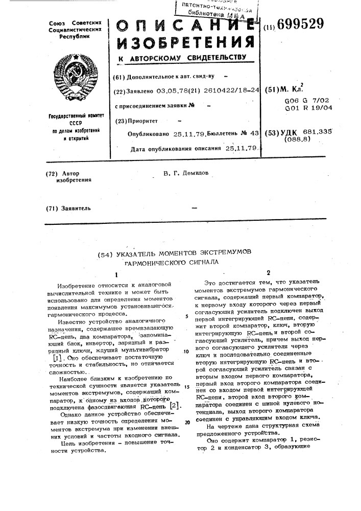 Указатель моментов экстремумов гармонического сигнала (патент 699529)