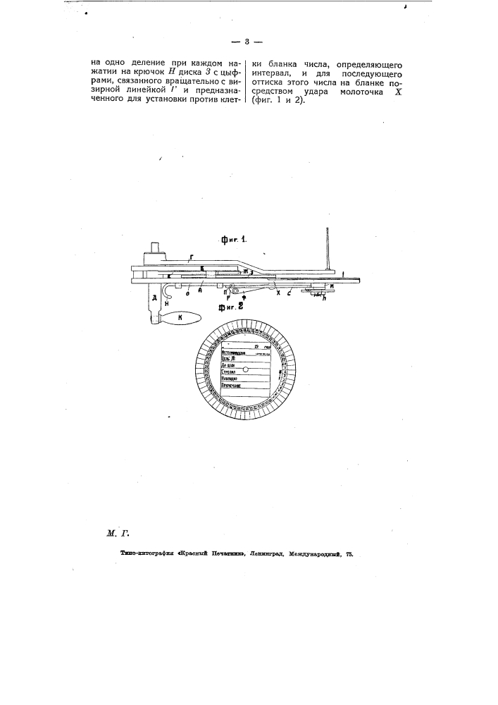 Интерваломер (патент 6955)