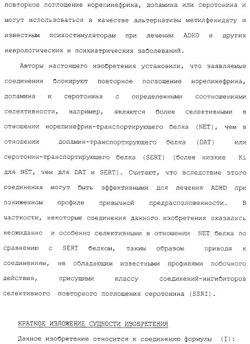 Арил- и гетероарилзамещенные тетрагидроизохинолины, фармацевтическая композиция и способ лечения на их основе (патент 2309953)