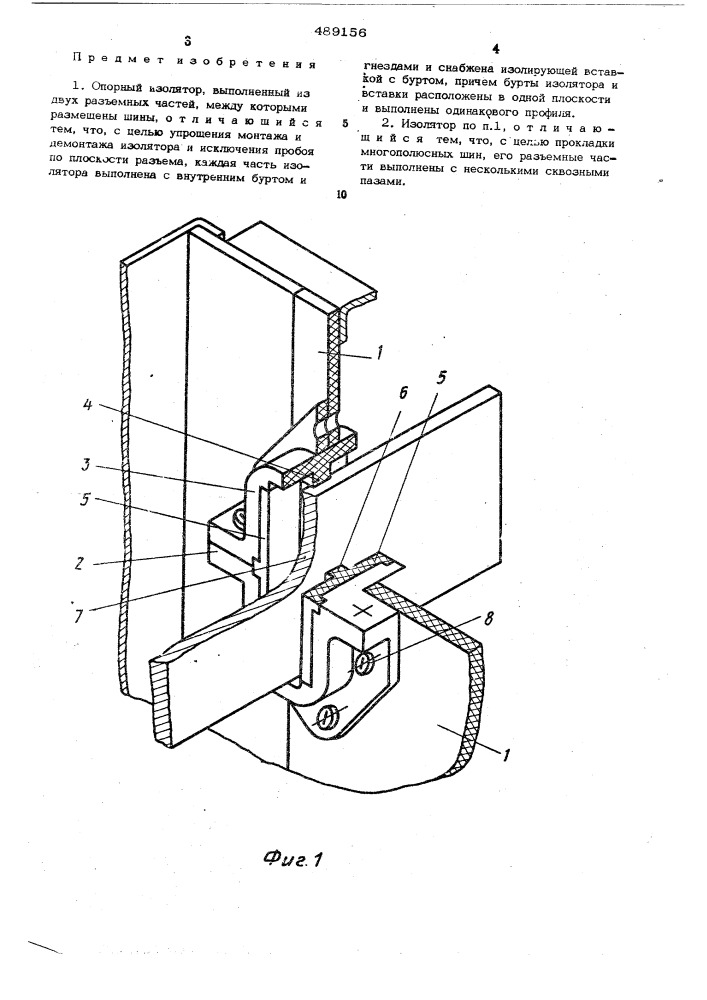 Опорный изолятор (патент 489156)