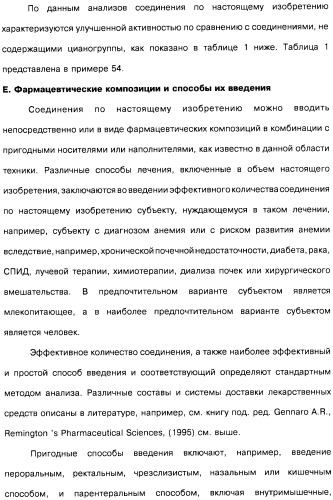 Цианоизохинолиновые соединения (варианты), фармацевтическая композиция на их основе, способ ингибирования активности гидроксилазы гипоксия-индуцибельного фактора (hif) и способ лечения и/или профилактики состояния, связанного с hif, и/или состояния, связанного с эритропоэтином, и/или анемии (патент 2457204)