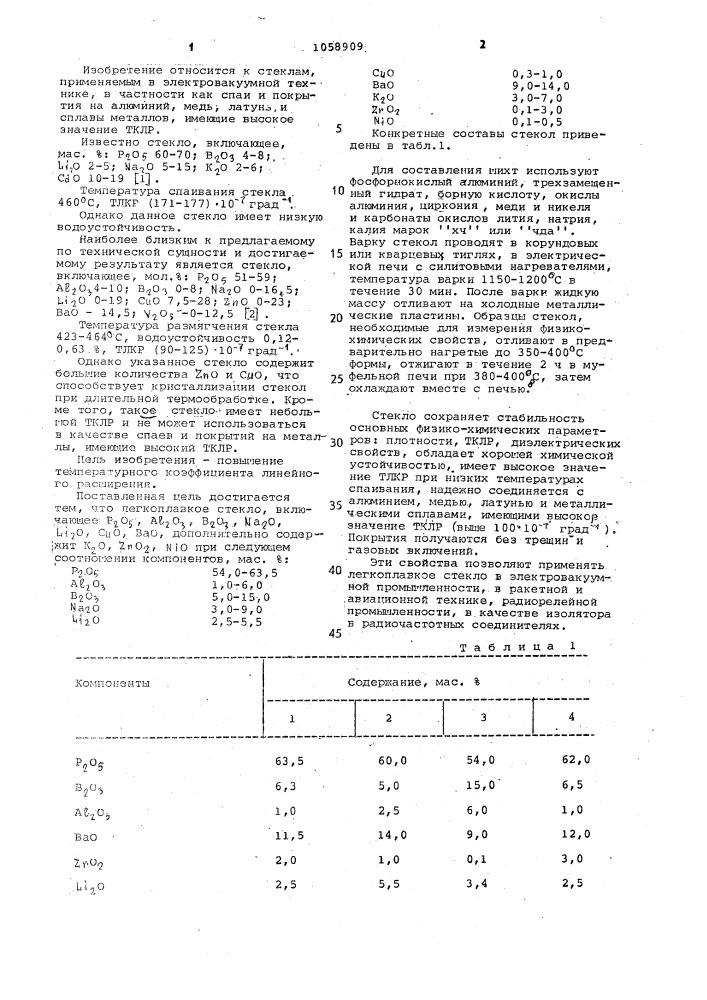 Легкоплавкое стекло (патент 1058909)