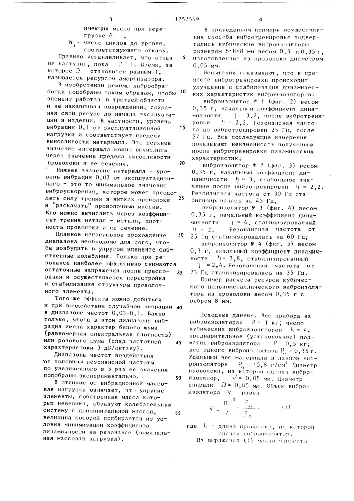 Способ изготовления упругого элемента из металлической проволоки (патент 1252569)