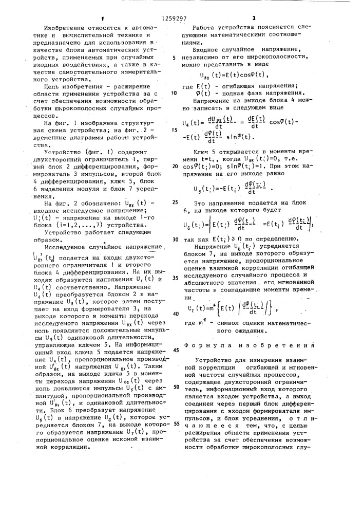 Устройство для измерения взаимной корреляции огибающей и мгновенной частоты случайных процессов (патент 1259297)