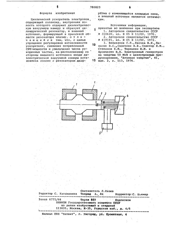 Циклический ускоритель электронов (патент 780823)