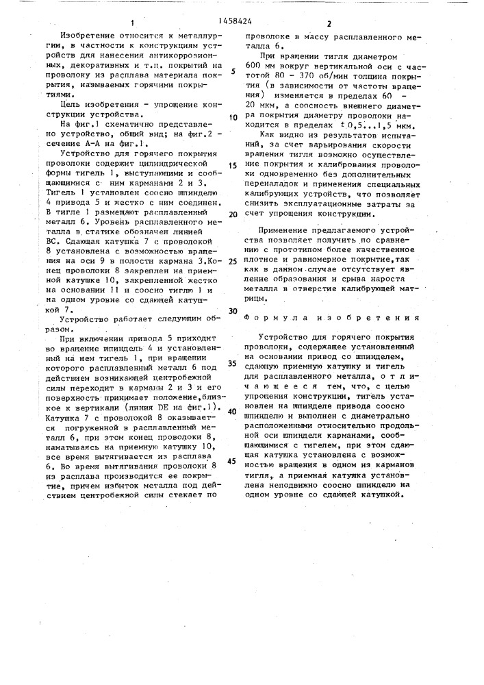 Устройство для горячего покрытия проволоки (патент 1458424)