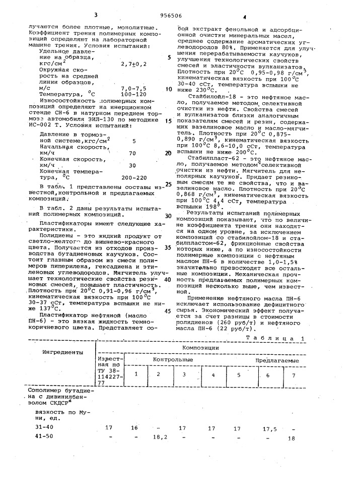 Полимерная композиция (патент 956506)
