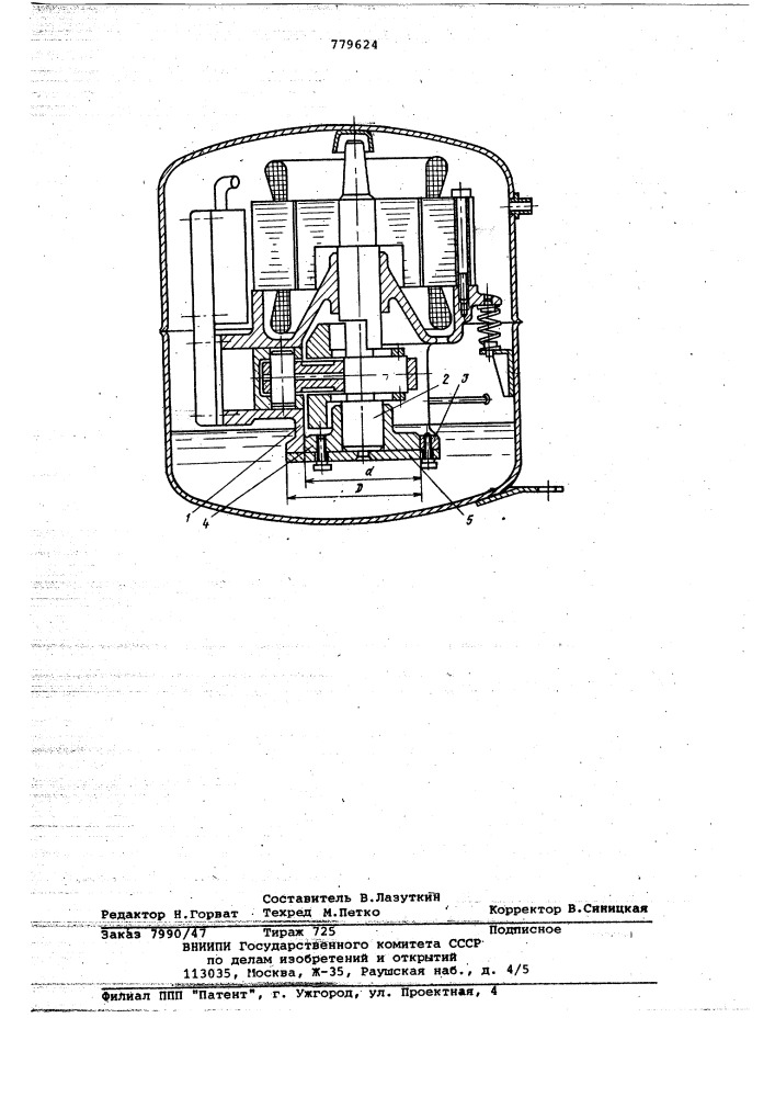 Герметичный холодильный компрессор (патент 779624)