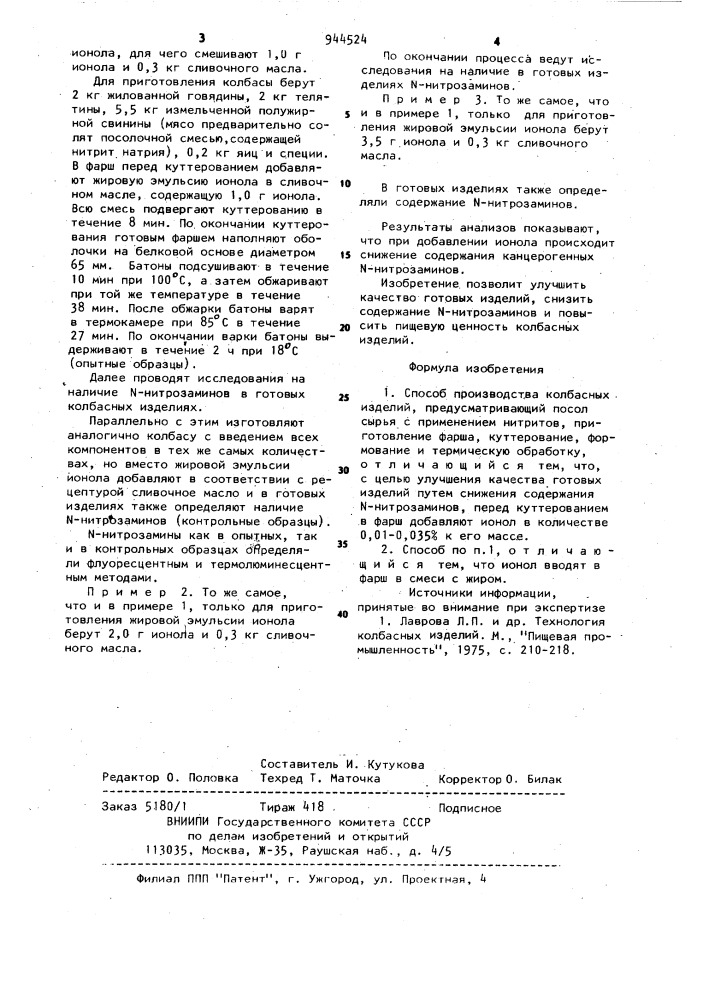 Способ производства колбасных изделий (патент 944524)