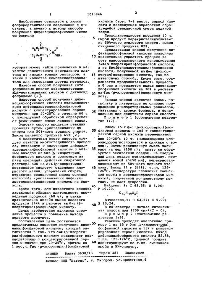 Способ получения дифенацилфосфиновой кислоты (патент 1018946)