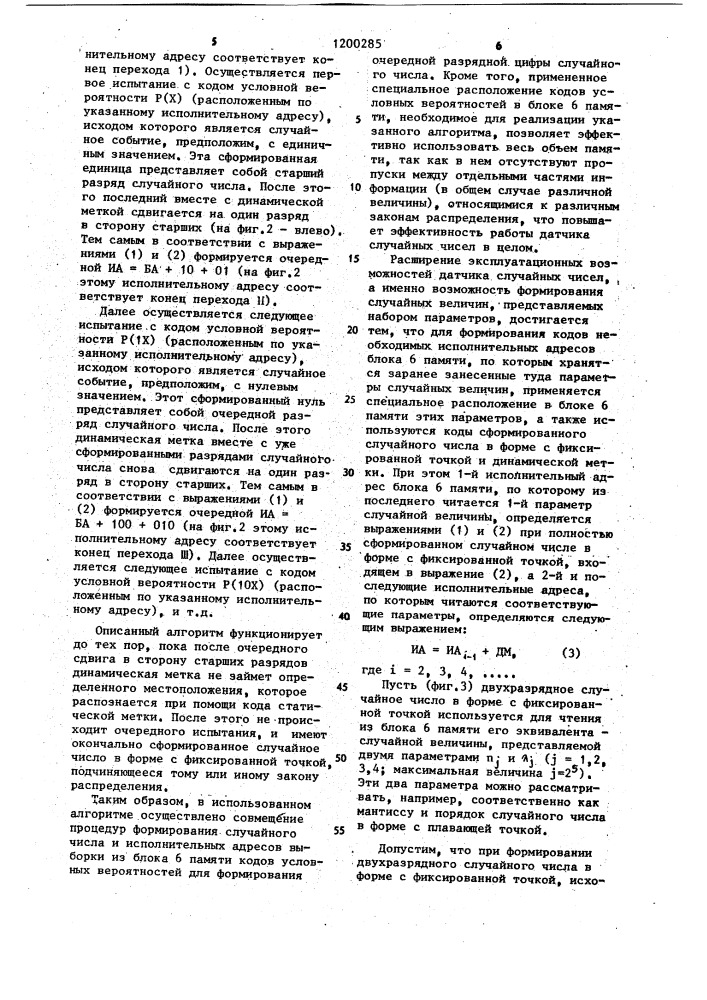 Датчик случайных чисел (патент 1200285)