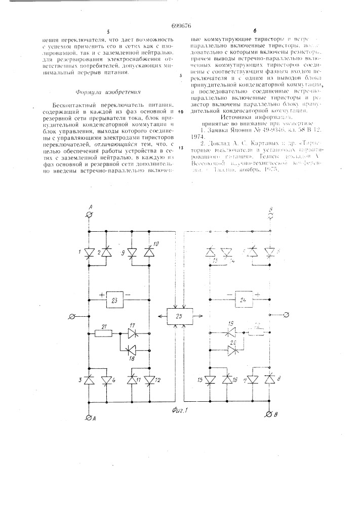 Бесконтактный переключатель питания (патент 699676)