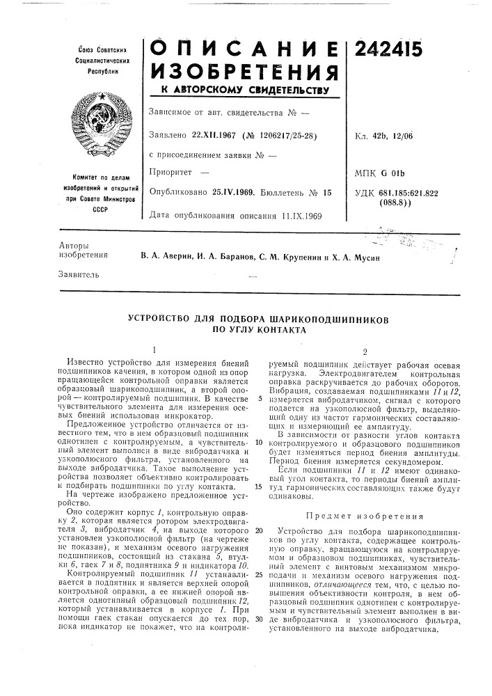 Устройство для подбора шарикоподшипников по углу контакта (патент 242415)