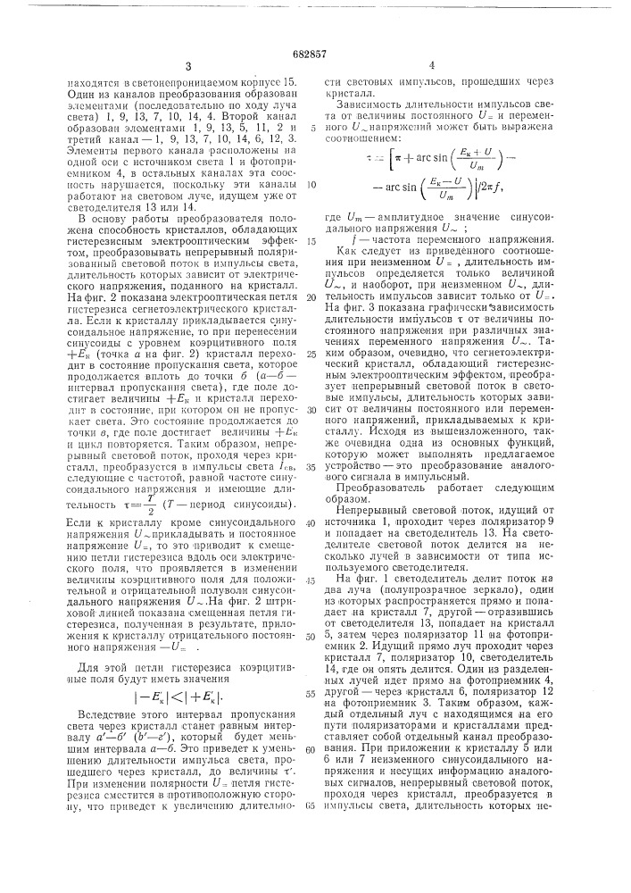 Электрооптический преобразователь электрических сигналов (патент 682857)