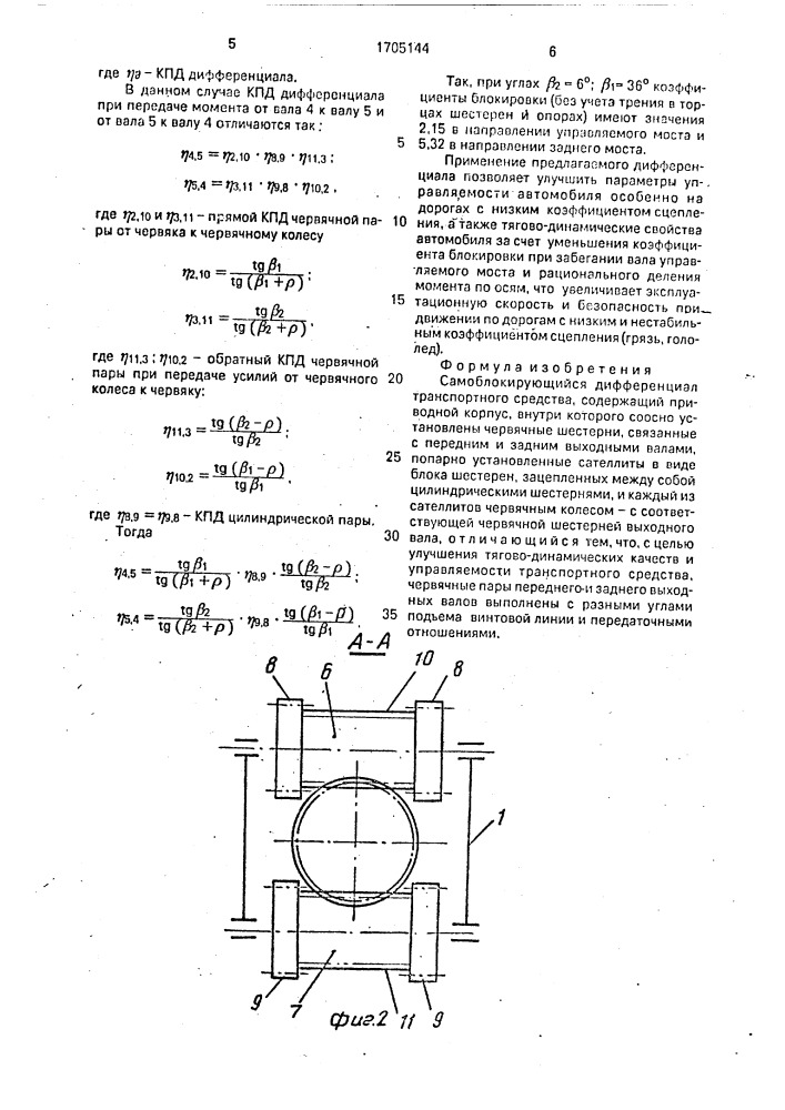 Самоблокирующийся дифференциал транспортного средства (патент 1705144)