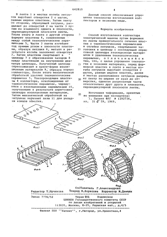 Способ изготовления коллектора электрической машины (патент 642810)