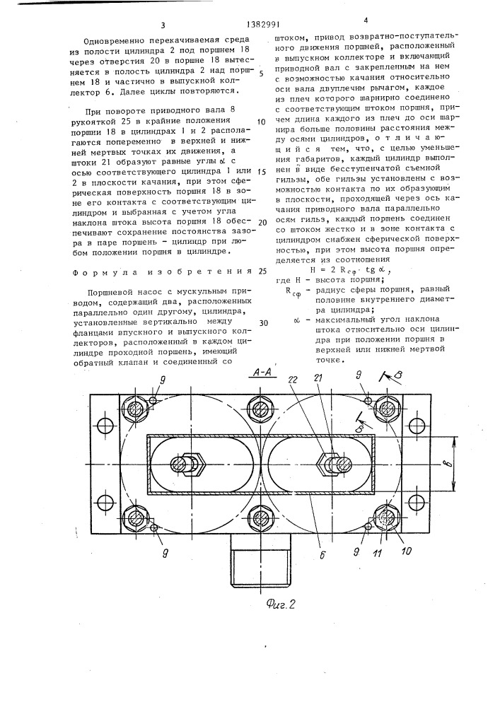 Поршневой насос с мускульным приводом (патент 1382991)