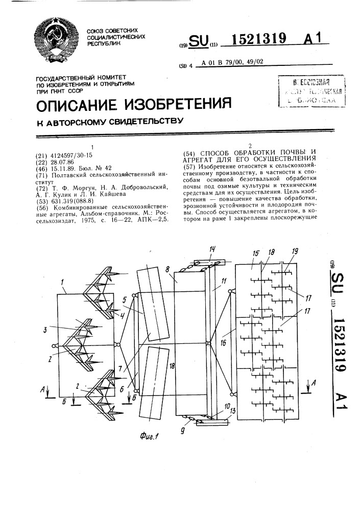 Способ обработки почвы и агрегат для его осуществления (патент 1521319)