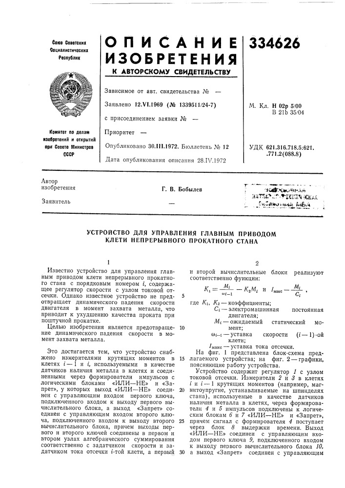 Патент ссср  334626 (патент 334626)