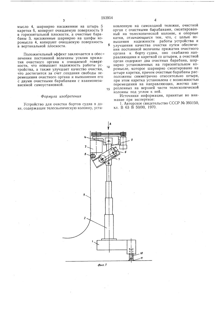 Устройство для очистки бортов судна в длке (патент 593954)