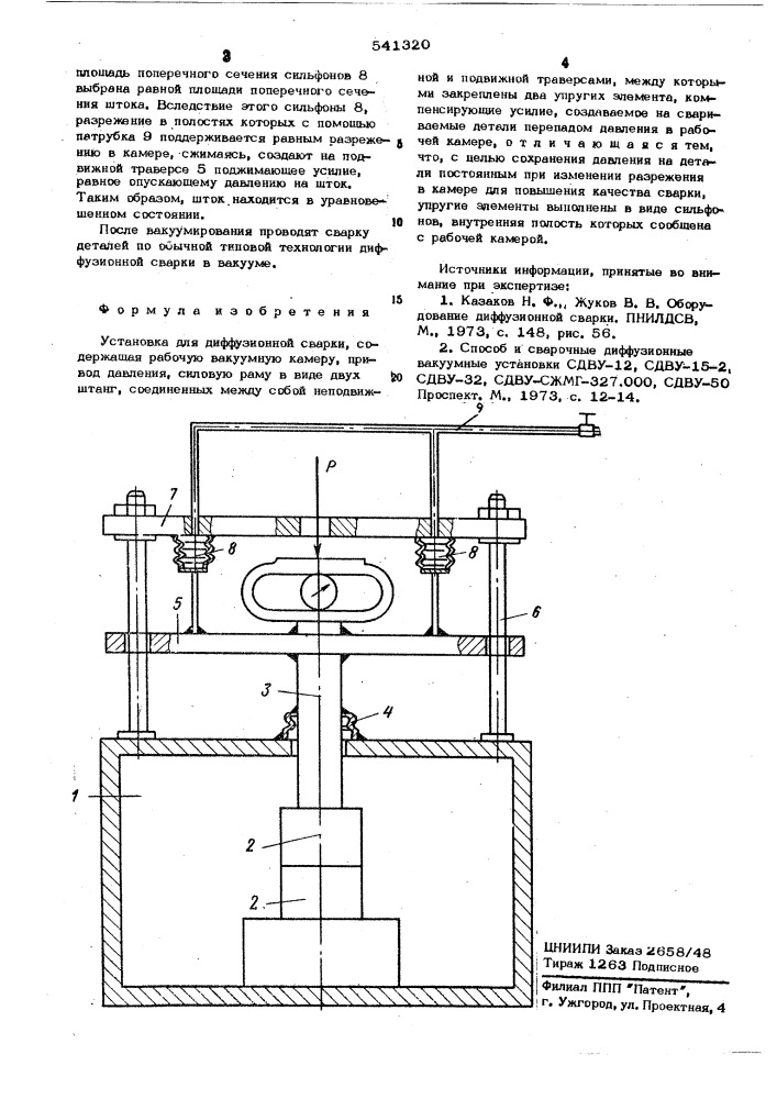 Установка для диффузионной сварки (патент 541320)