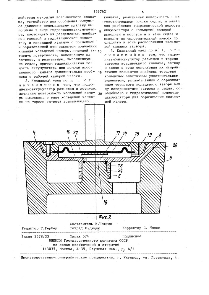 Клапанный узел поршневого насоса (патент 1397621)