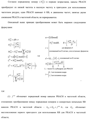 Способ преобразования физических каналов произвольного доступа (патент 2488981)