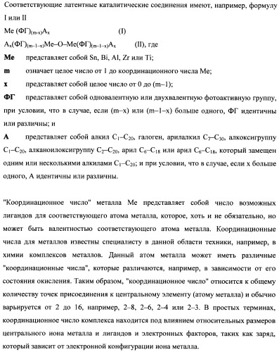 Фотолатентные катализаторы на основе металлорганических соединений (патент 2489450)