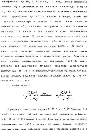 Макроциклические соединения, которые могут быть использованы в качестве фармацевтических препаратов (патент 2334744)