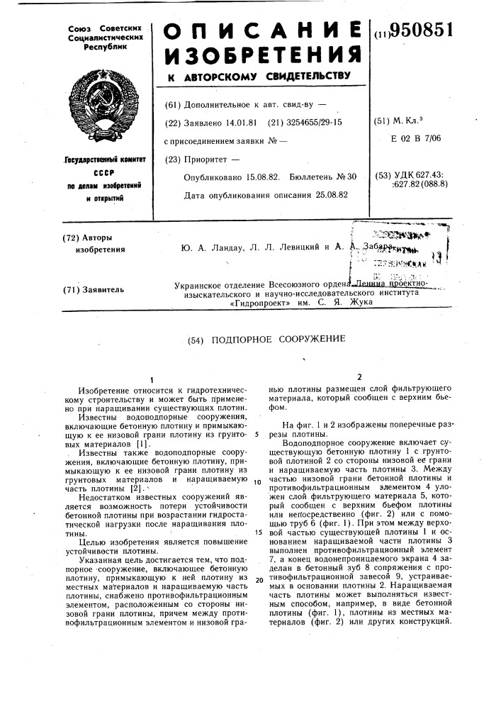 Подпорное сооружение (патент 950851)