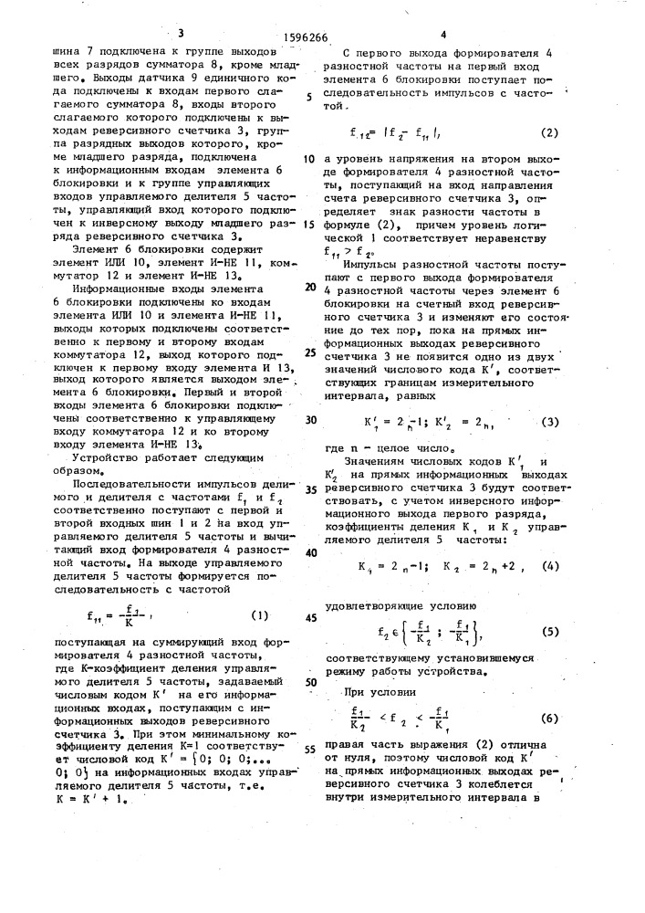 Устройство для измерения отношения частот последовательностей импульсов (патент 1596266)