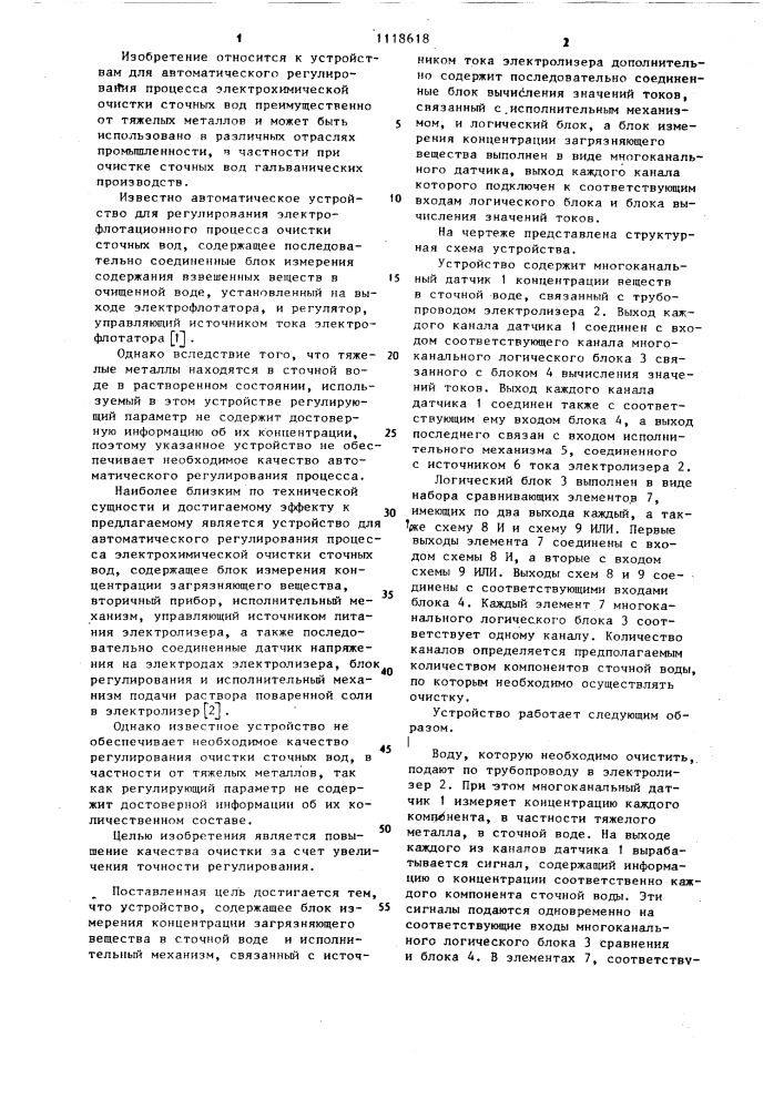 Устройство для автоматического регулирования процесса электрохимической очистки сточных вод (патент 1118618)