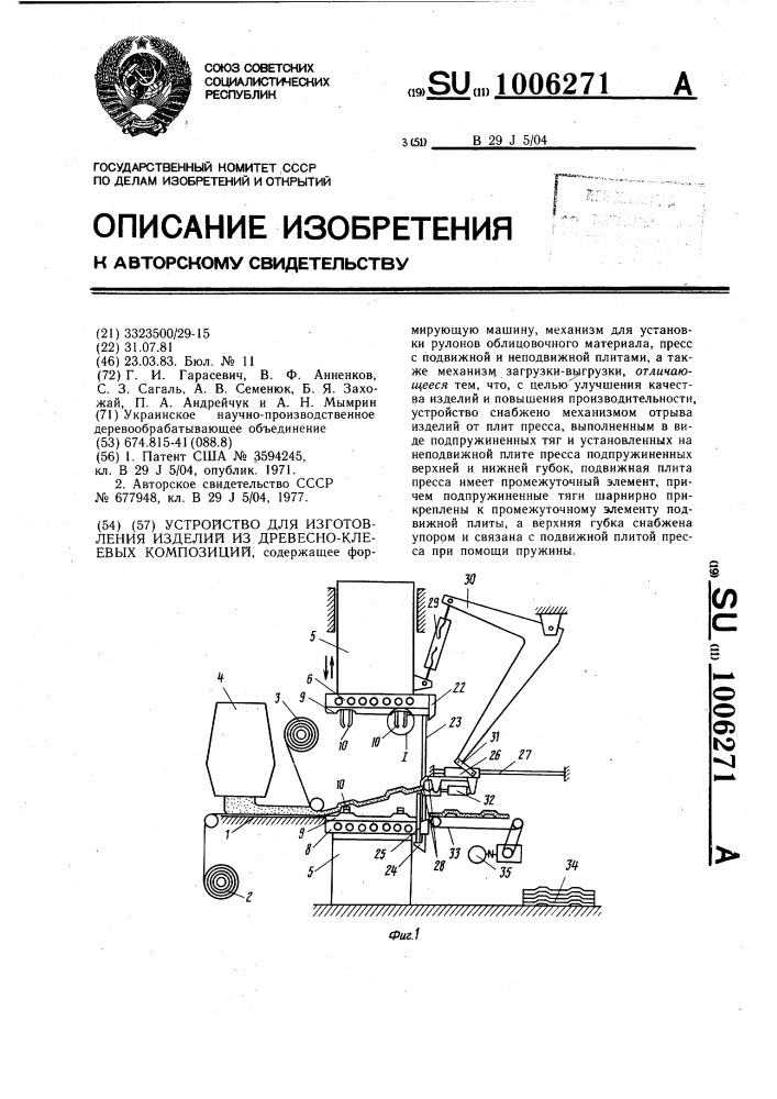 Устройство для изготовления изделий из древесно-клеевых композиций (патент 1006271)