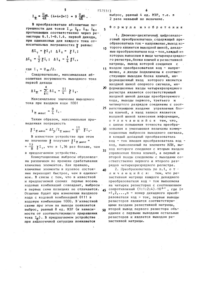 Двоично-десятичный цифроаналоговый преобразователь (патент 1575313)