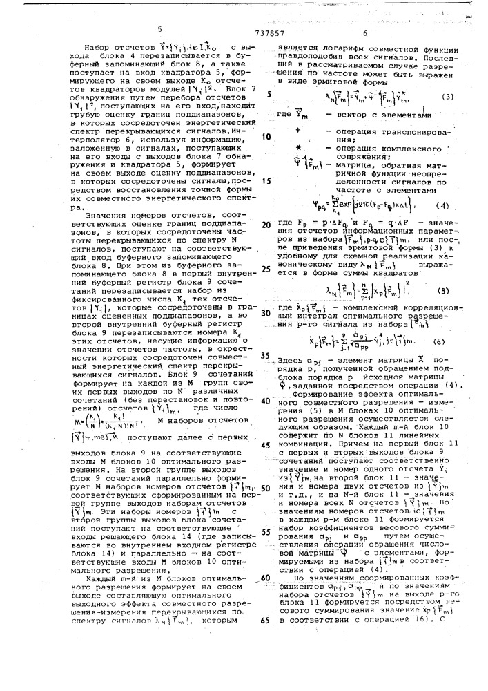 Цифровой панорамный измеритель частоты (патент 737857)