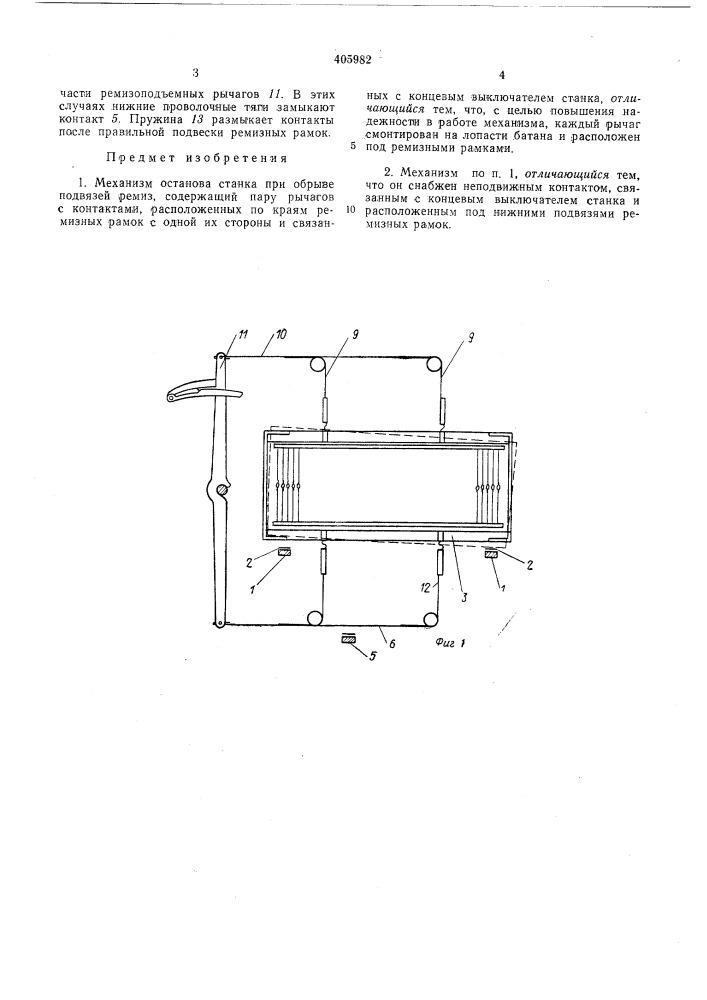 Механизм останова станка при обрыве подвязей ремиз (патент 405982)