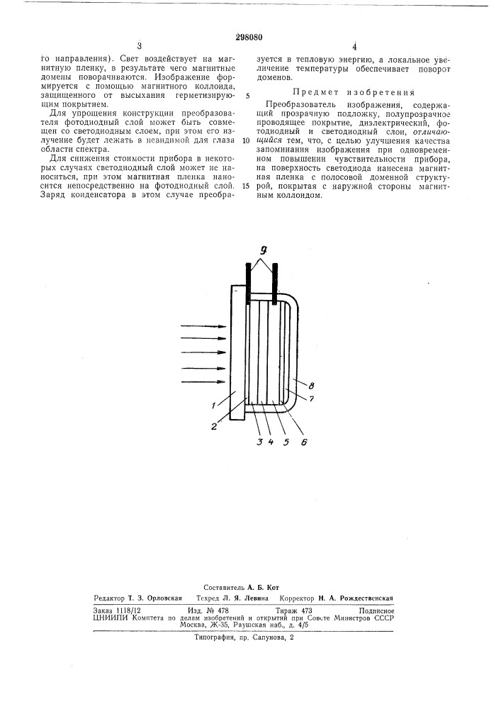 Преобразователь изображения (патент 298080)