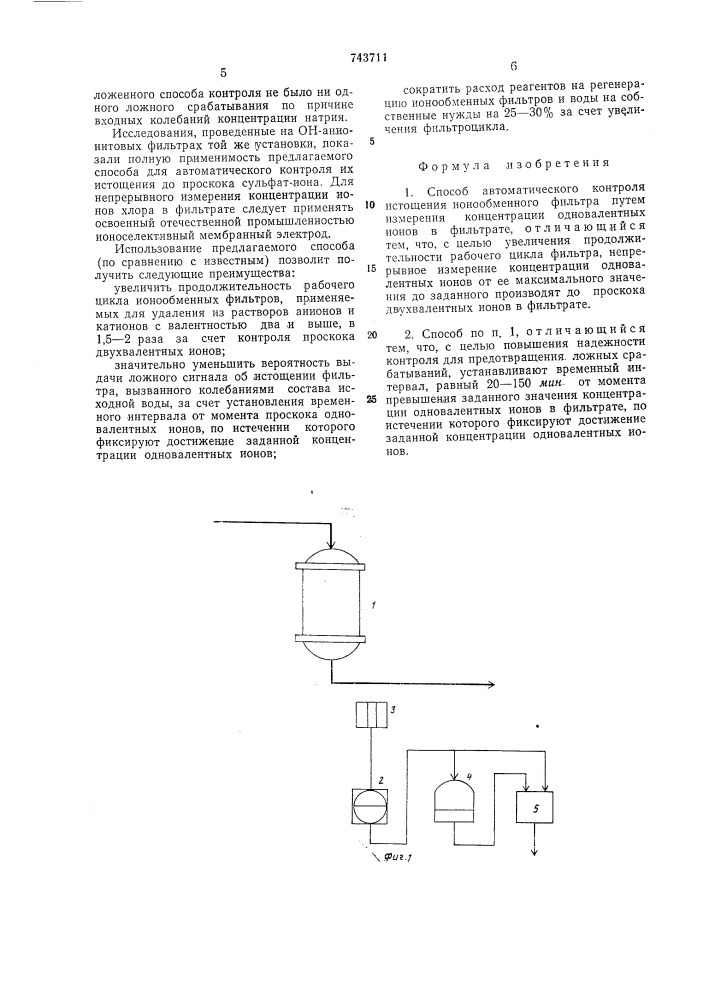 Способ автоматического контроля истощения ионообменного фильтра (патент 743711)