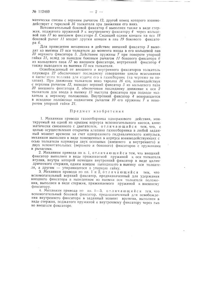 Механизм привода газоотборника одноразового действия (патент 112469)