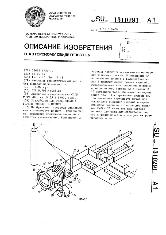 Устройство для упаковывания группы изделий в пленку (патент 1310291)