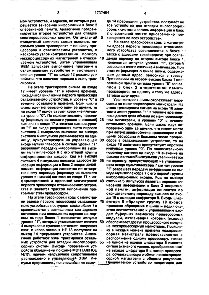 Устройство для запоминания трассы функционирования многопроцессорных систем (патент 1737454)