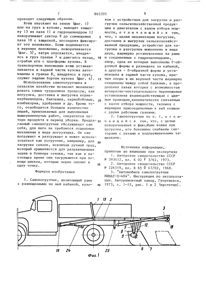 Самопогрузчик (патент 865205)