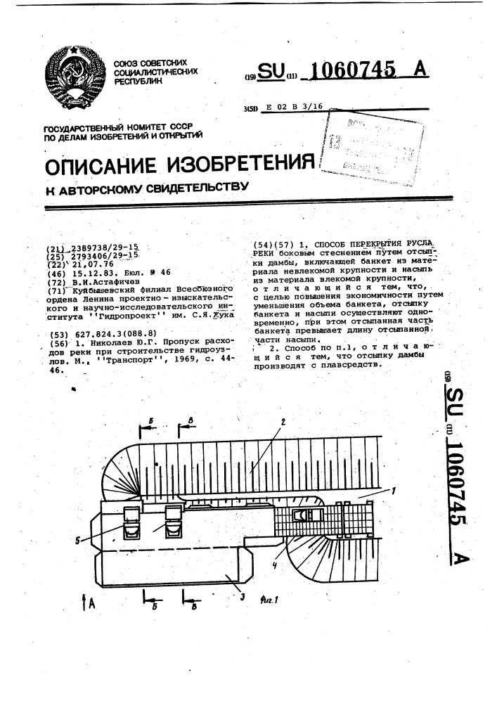 Способ перекрытия русла реки (патент 1060745)