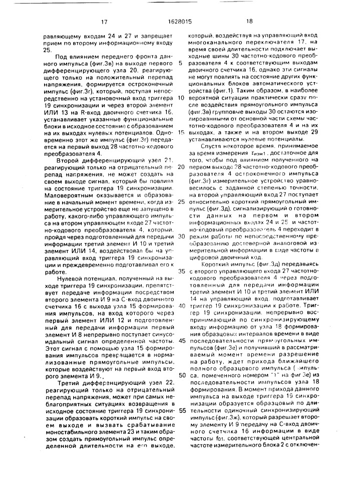 Автоматическое устройство для измерения параметров радиотехнических элементов (патент 1628015)